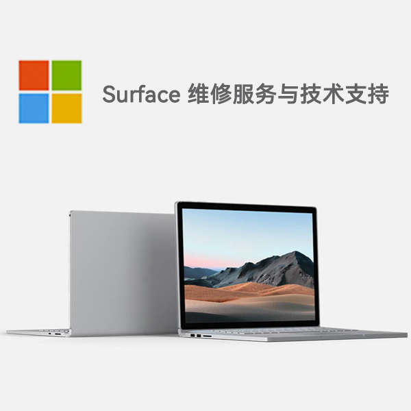 万宁surface产品维修服务电话